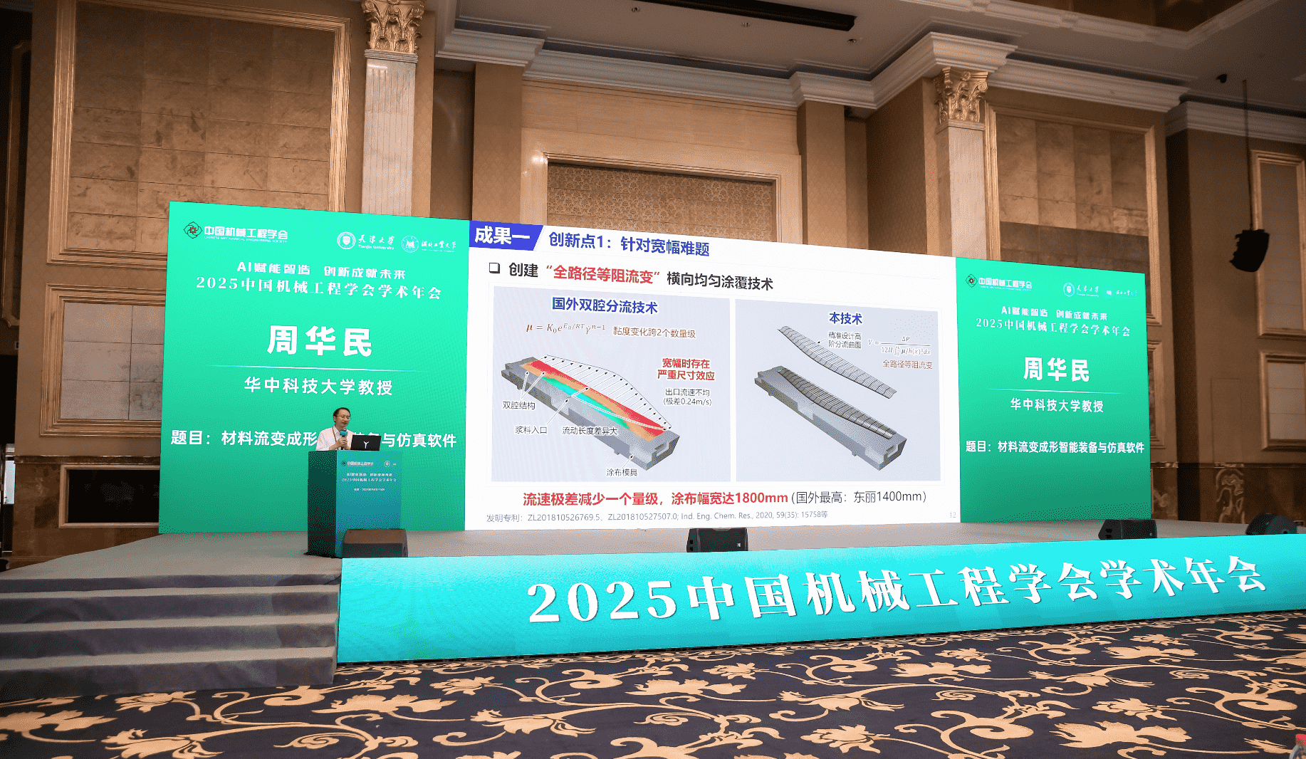 2025年中国机械工程学会学术年会
