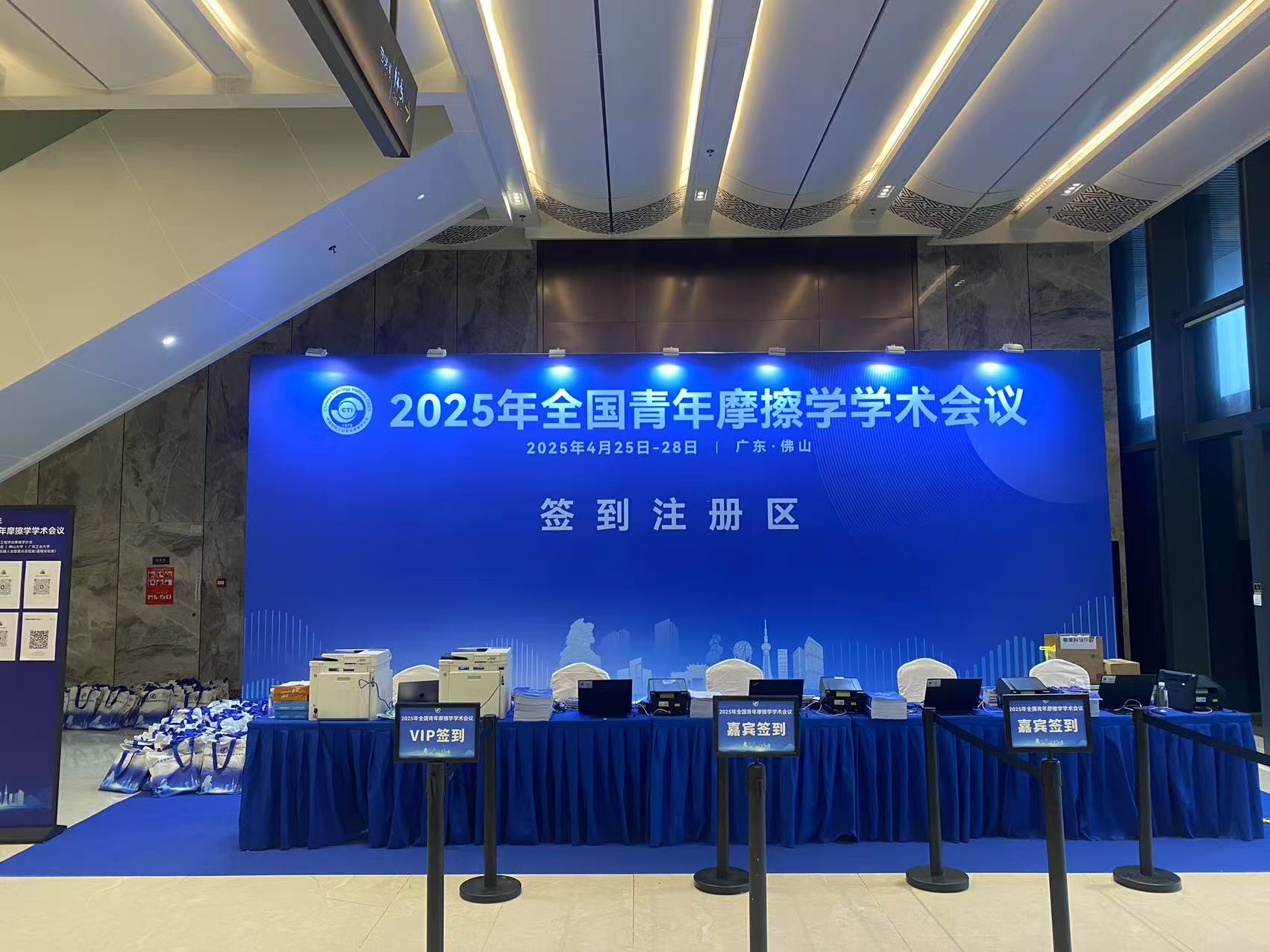 2025年全国青年摩擦学学术会议