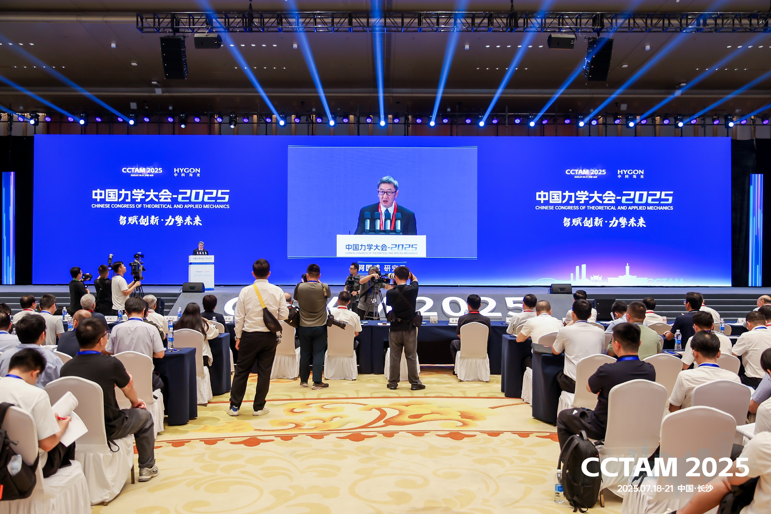 中国力学大会2025