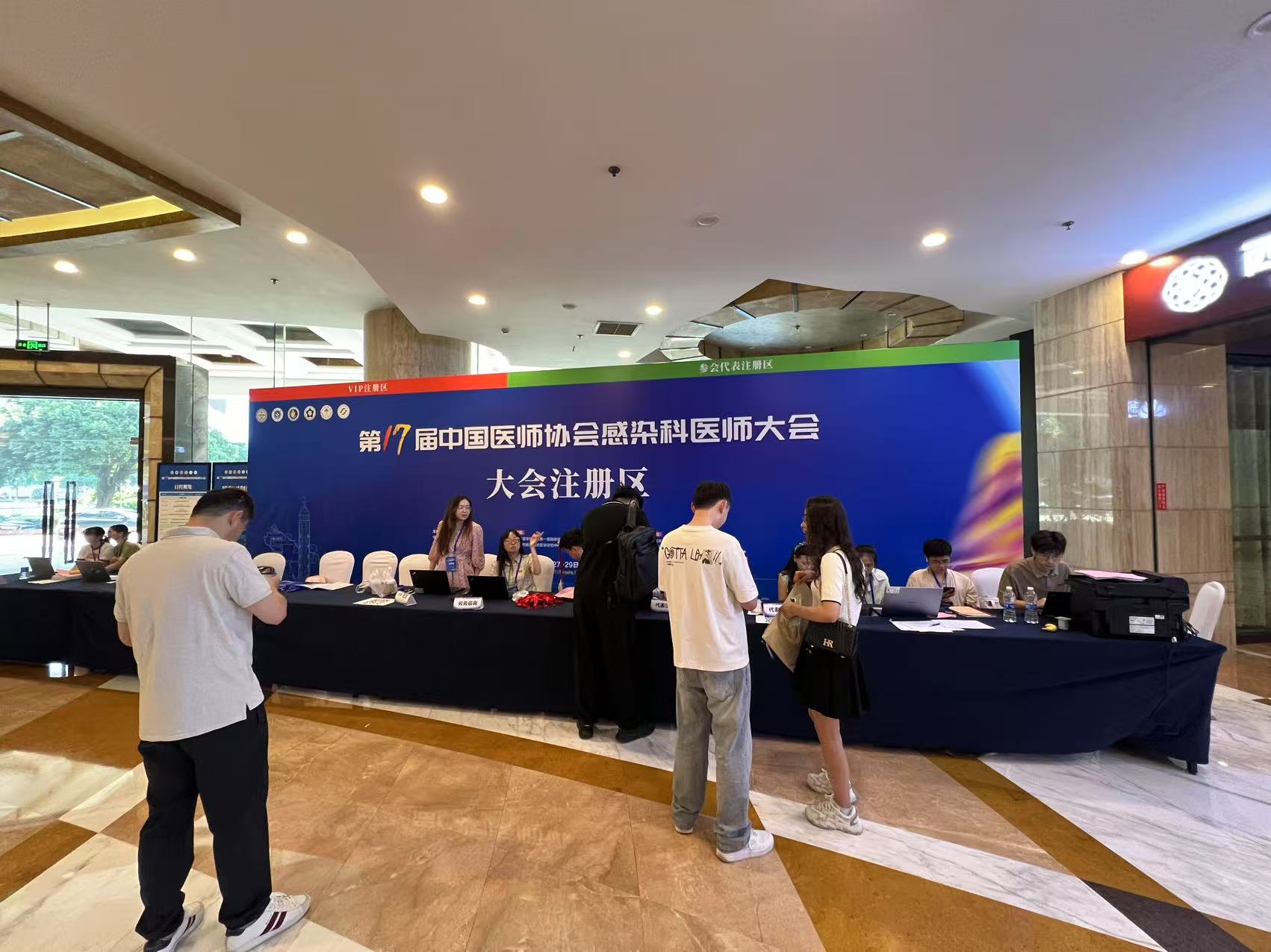 第7届中国医师协会感染科医师大会